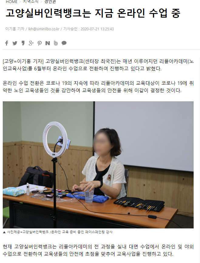 고양실버인력뱅크는 온라인 수업 중(시민일보)