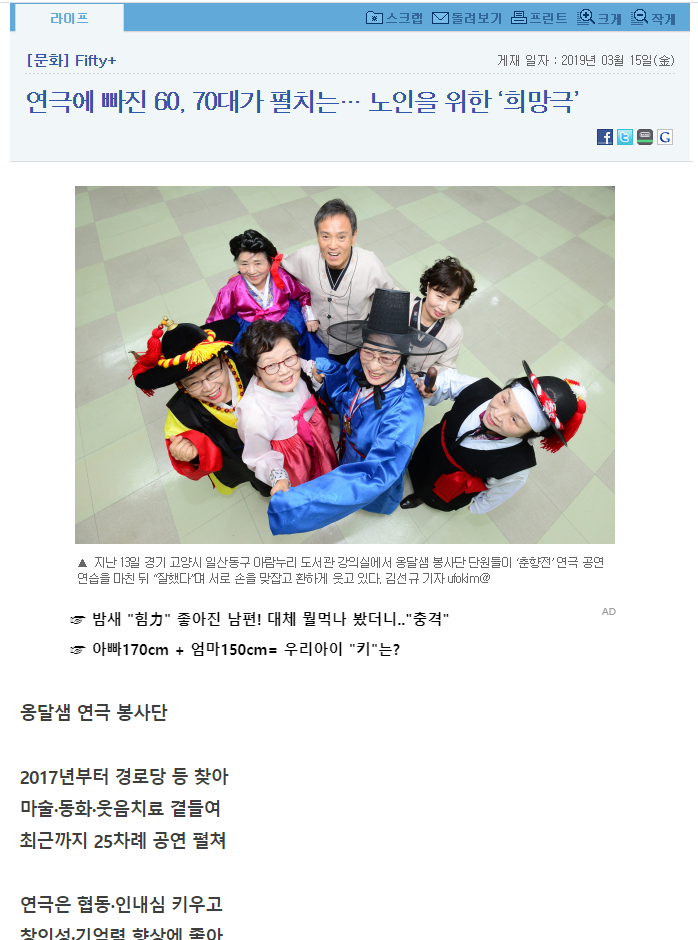 연극에 빠진 60,70대가 펼치는…노인을 위한 ‘희망극'(문화일보)